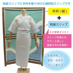 長襦袢 きものスリップ 夏用 半衿付き 洗える...の詳細画像1