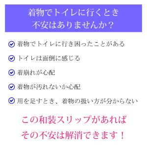 トイレが楽な着物スリップ 和装スリップ 肌襦袢...の詳細画像1