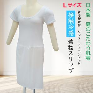 Lサイズ 接触冷感 着物スリップ 浴衣スリップ 涼しい itomi 夏用 浴衣 着物 下着 肌着 和装スリップ 肌襦袢 裾除け 一体式 ワンピース レディース 女性用