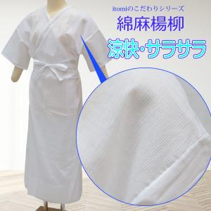 itomi 真夏の着物スリップ 綿麻楊柳 夏用 肌着 和装下着 夏 涼しい 防臭 抗菌 浴衣 着物用 下着 和装スリップ ワンピース レディース 女性用 井登美 イトミ