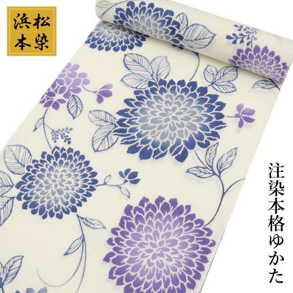 浴衣 反物 レディース ゆかた 耳あり 耳付き 生地 注染 本染め 高級 本格 浜松 日本製 教材用...