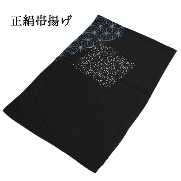 帯揚げ おしゃれ用 黒 ブラック 絹100％ 正絹 小紋 紬 麻の葉 和装 着物 おびあげ 母の日