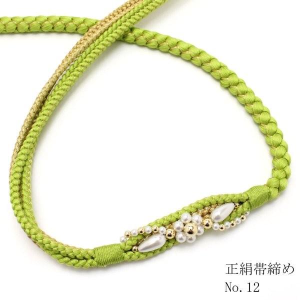 帯締め 振袖用 成人式 パール調飾り付き 黄緑 緑 No.12 おびじめ