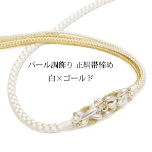 帯締め 振袖用 帯〆 単品「白、アイボリー つまみの剣菊」日本製 正絹