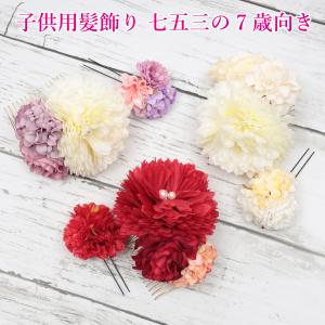 髪飾り 子供 七五三 卒業式 着物 和服 袴 ヘアアクセサリー 花 キッズ
