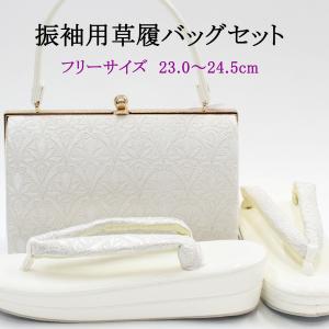 Lサイズ 草履バッグセット 帯地 成人式 振袖 zb-043 卒業式 袴 白