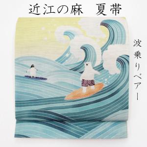 夏帯] 夏名古屋帯 白くまキャンディ (麻/青緑色) リネン 日本製 名古屋