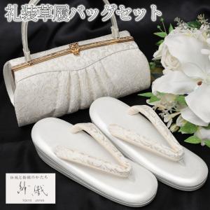 紗織 草履バッグセット 礼装 留袖 訪問着 フォ...の商品画像