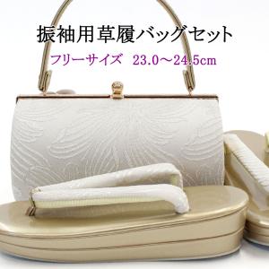 ホワイト和装用バッグと草履セット 成人式 振袖 22.5-23cm 楽天市場】振袖 草履バッグセット 成人式 振袖 正絹 西陣織 くすみ