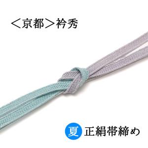 帯締め 正絹 ゆるぎ 冠組 日本製 組紐 長尺 LL 帯〆 緑 黄緑 鶯