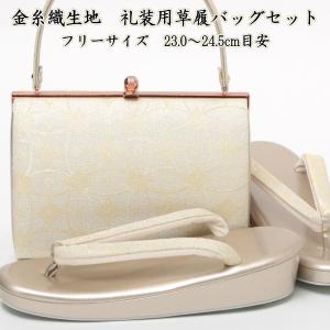 草履バッグセット。東京浅草・金鷲本舗、No,62 正装用の上品な和装小物
