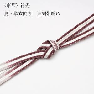夏色ポップな帯締め] 正絹 呉竹組 ドットレース 夏 帯締め (全5色) 夏