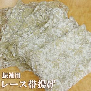 帯揚げ レース 振袖用 ゴールド 花柄 振袖 ...の詳細画像1
