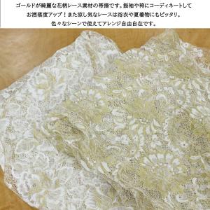 帯揚げ レース 振袖用 ゴールド 花柄 振袖 ...の詳細画像2