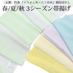 衿秀 帯揚げ 夏用 絽 正絹 輪出し 白 京都 日本製 高級帯揚げ 絹100