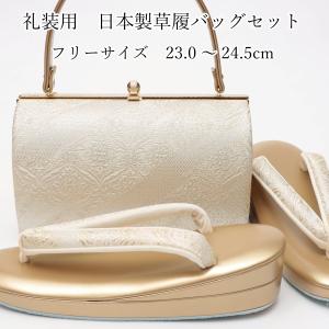 日本製 紗織 礼装用 草履バッグセット L【Lサイズ シルバー台