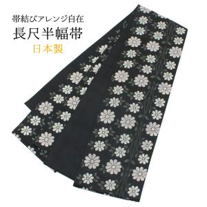 半幅帯 長尺 日本製 小袋 半巾帯 シルバーグレー きらきらラメ 星座