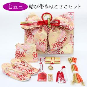 七五三　帯、小物　はこせこセット 七五三女の子小物 はこせこ・結び帯 7点セット7才向き 120cm 作り帯