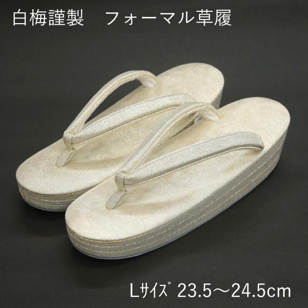白梅 草履 レディース フォーマル 訳あり ゴールド 金 Lサイズ 23.5-24.5cm 礼装用 ...