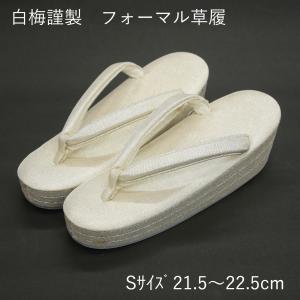 白梅 草履 レディース フォーマル 訳あり ゴールド 金 Sサイズ 21.5-22.5cm 礼装用 3段 留袖 訪問着 着物 和服 履物 下駄 靴 女性用