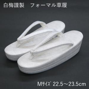 白梅 草履 レディース フォーマル 訳あり シルバー Mサイズ 22.5-23.5cm 礼装用 3段 留袖 訪問着 着物 和服 履物 下駄 靴 女性用