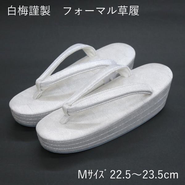 白梅 草履 レディース フォーマル 訳あり シルバー Mサイズ 22.5-23.5cm 礼装用 3段...