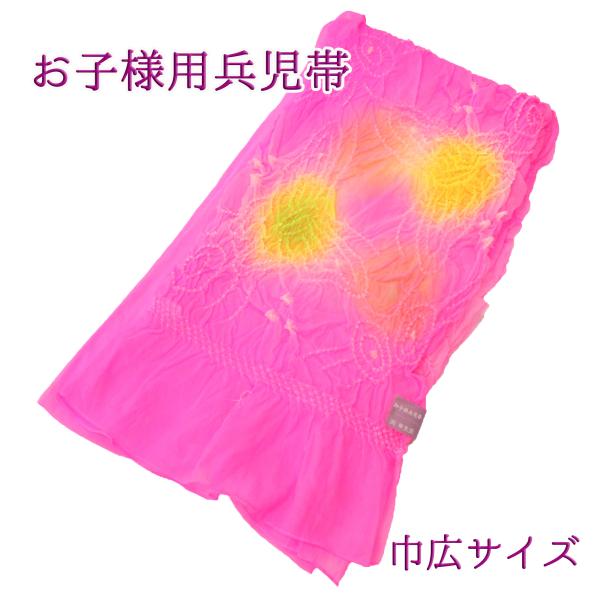 兵児帯 子供 へこ帯 浴衣帯 キッズ ジュニア しぼり 絞り 巾広 幅広 ナイロン へこおび ピンク...