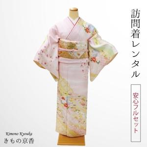 訪問着 着物 レンタル フルセット うす緑 シンプル 入学式 卒業式 お