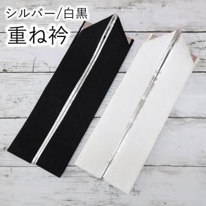 ラインストーン付 重ね衿 振袖 袴 成人式 卒業式 重ね襟 伊達襟 付け襟