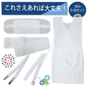 浴衣 着付けセット ゆかた 着付け 小物 5点セット レディース 女性用 フリーサイズ 浴衣スリップ きものベルト ウエストベルト メッシュ伊達締め メッシュ前板