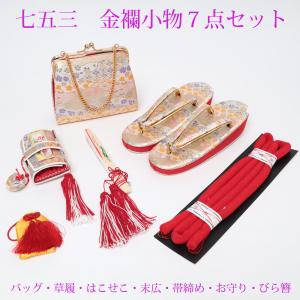 七五三 小物セット 箱迫セット 帯締め はこせこ 末広 びら簪 はこせこ