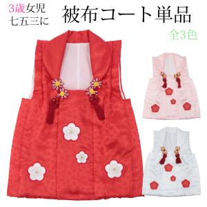 七五三 被布 コート 男の子 単品 水色 刺繍 鷹 小槌 巻物 着物 3歳 三