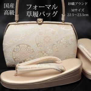 草履バッグセット 留袖 訪問着 礼装用 フォーマル