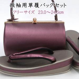 振袖用 草履 バッグ セット ネイビー 紺 青 ブルー ダークグレー 無地