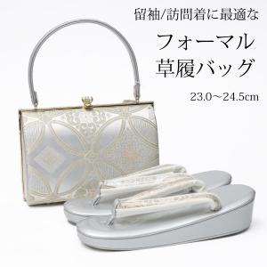 高級 草履バッグセット 正絹帯地使用 礼装用 フォーマル 留...