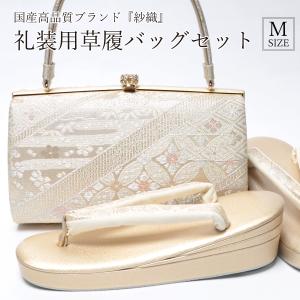 【新品】草履バッグセット 帯地　礼装用・フォーマル用 シルバー　フリーサイズ 草履バッグセット 留袖 訪問着 フォーマル 草履 バッグ レディース