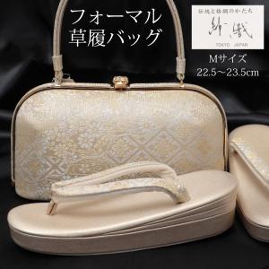 草履バッグセット 留袖 訪問着 礼装用 フォーマル