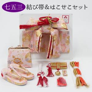 七五三 7歳 和装小物セット 作り帯 帯締め しごき 草履 バッグ ハコセコ 七五三 7歳用 ペアセット 結び帯 はこせこセット 筥迫 ハコセコ 小物