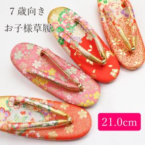 草履 子供用 18.0cm 七五三 女の子 3歳 5歳 金 ゴールド 赤 ピンク