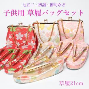 七五三 7歳用 ペアセット 結び帯 はこせこセット 筥迫 ハコセコ 小物