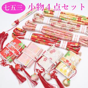七五三 草履 バッグ はこせこ 筥迫 帯締め 扇子 末広 お守り びら簪