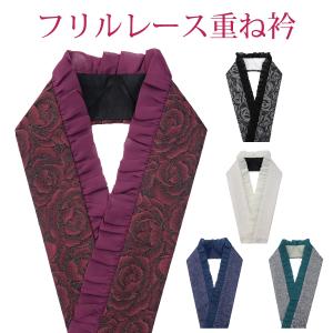 重ね襟 振袖 袴 重ね衿 伊達襟 色合わせ 3重 三重 三色