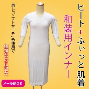 着物スリップ 冬用 和装インナー ワンピースタイプ 肌着