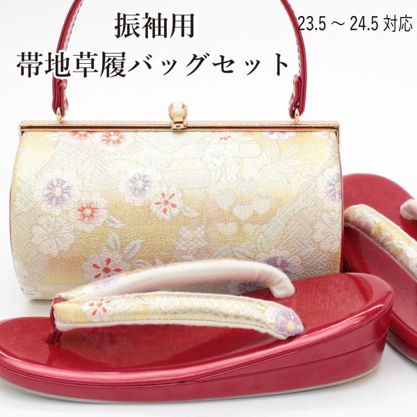 草履バッグセット 成人式 振袖 草履 23.5-24.5cm バッグ レディース 赤 金 ゴールド ...