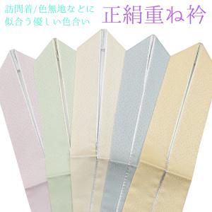 3点セット 正絹 帯揚げ 帯締め 重ね衿 セット【黄緑】重ね襟 絹100