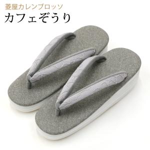 SOUBIEN（創美苑） カレンブロッソ 草履 l s m レディース カフェ