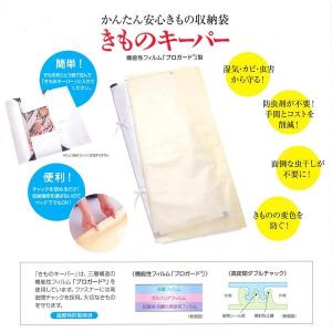 きものキーパー 着物 保管 保存 パック 入れ物 収納