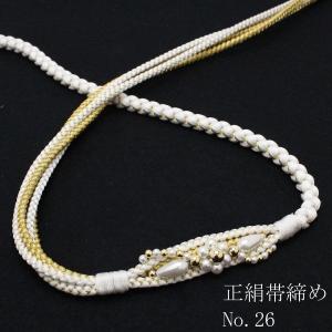 帯締め 振袖用 成人式 パール調飾り付き 白 ホワイト No.26 おびじめ