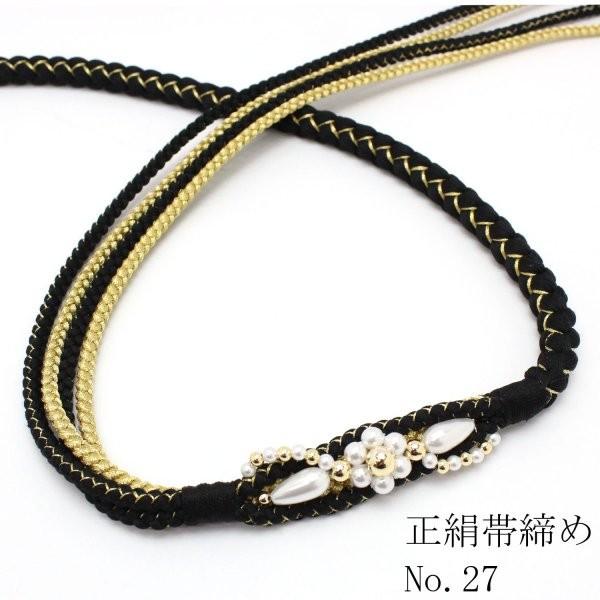 帯締め 振袖用 成人式 パール調飾り付き 黒 ブラック No.27 おびじめ