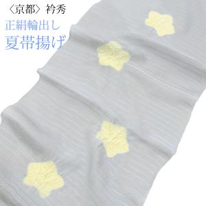 帯締め帯揚げセット 絽喪服用 夏用 草木染め 正絹 絹100% レース組紐
